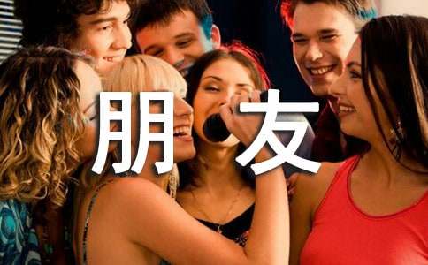 送给好朋友的毕业赠言
